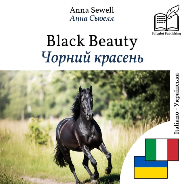 Чорний красень