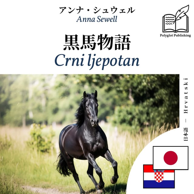 Crni ljepotan