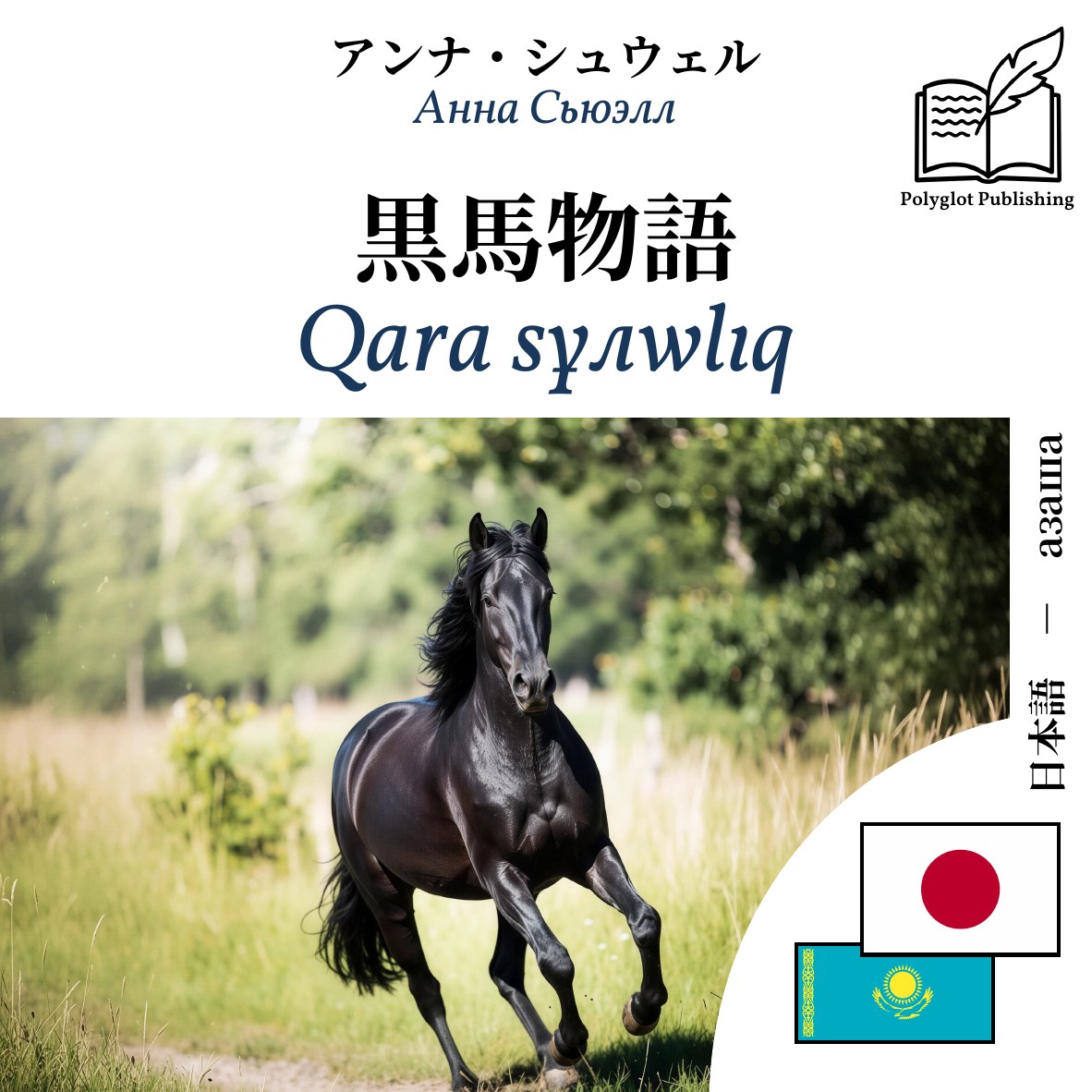 Qara sұлwlıq