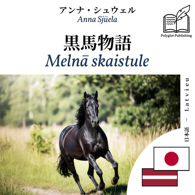 Melnā skaistule