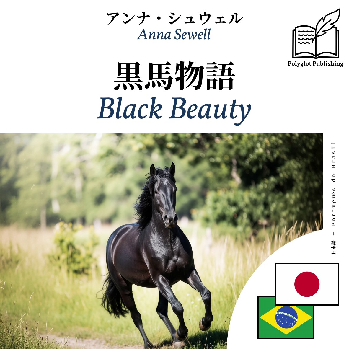 Black Beauty