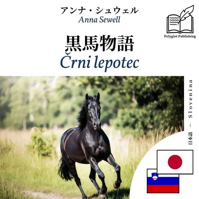 Črni lepotec