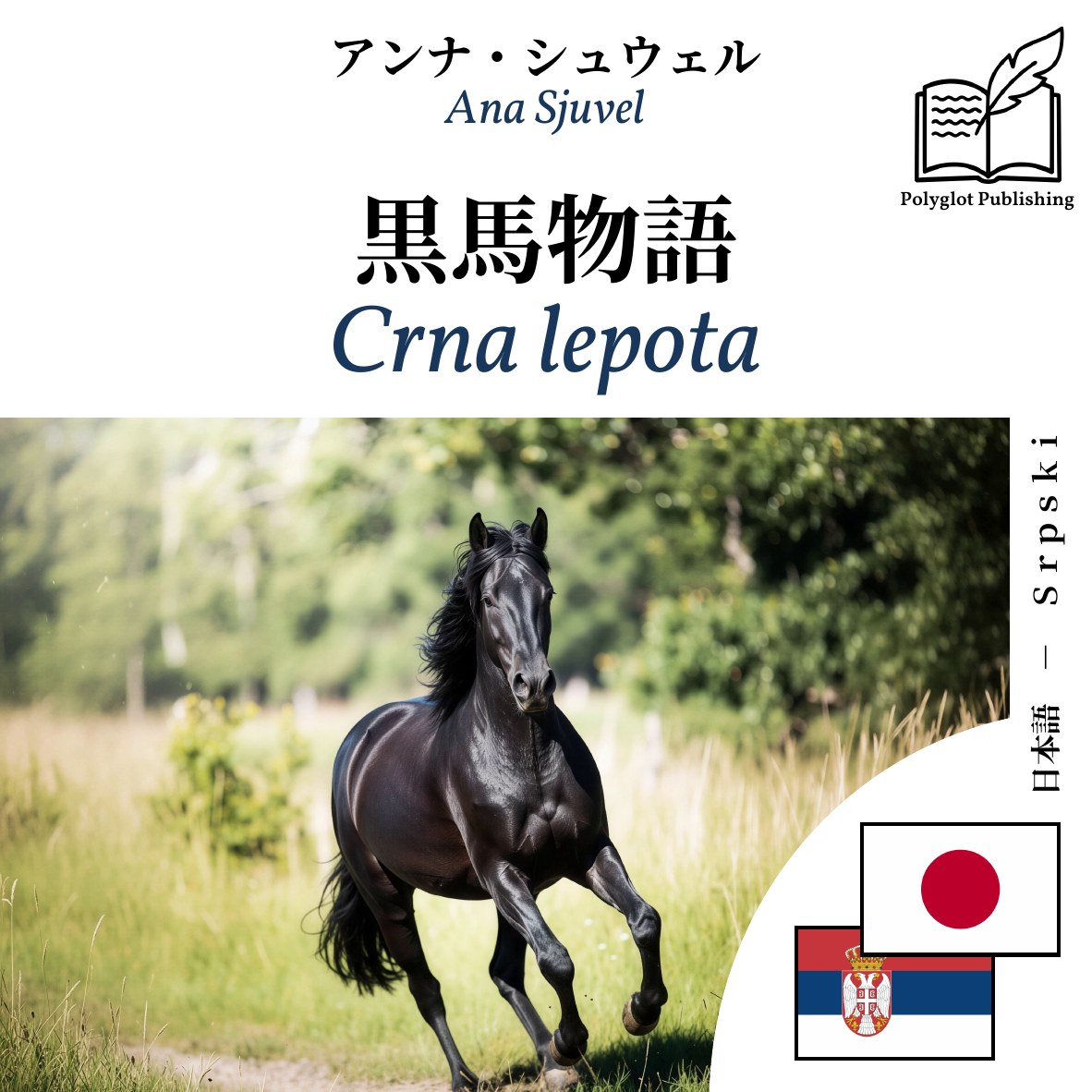 Crna lepota
