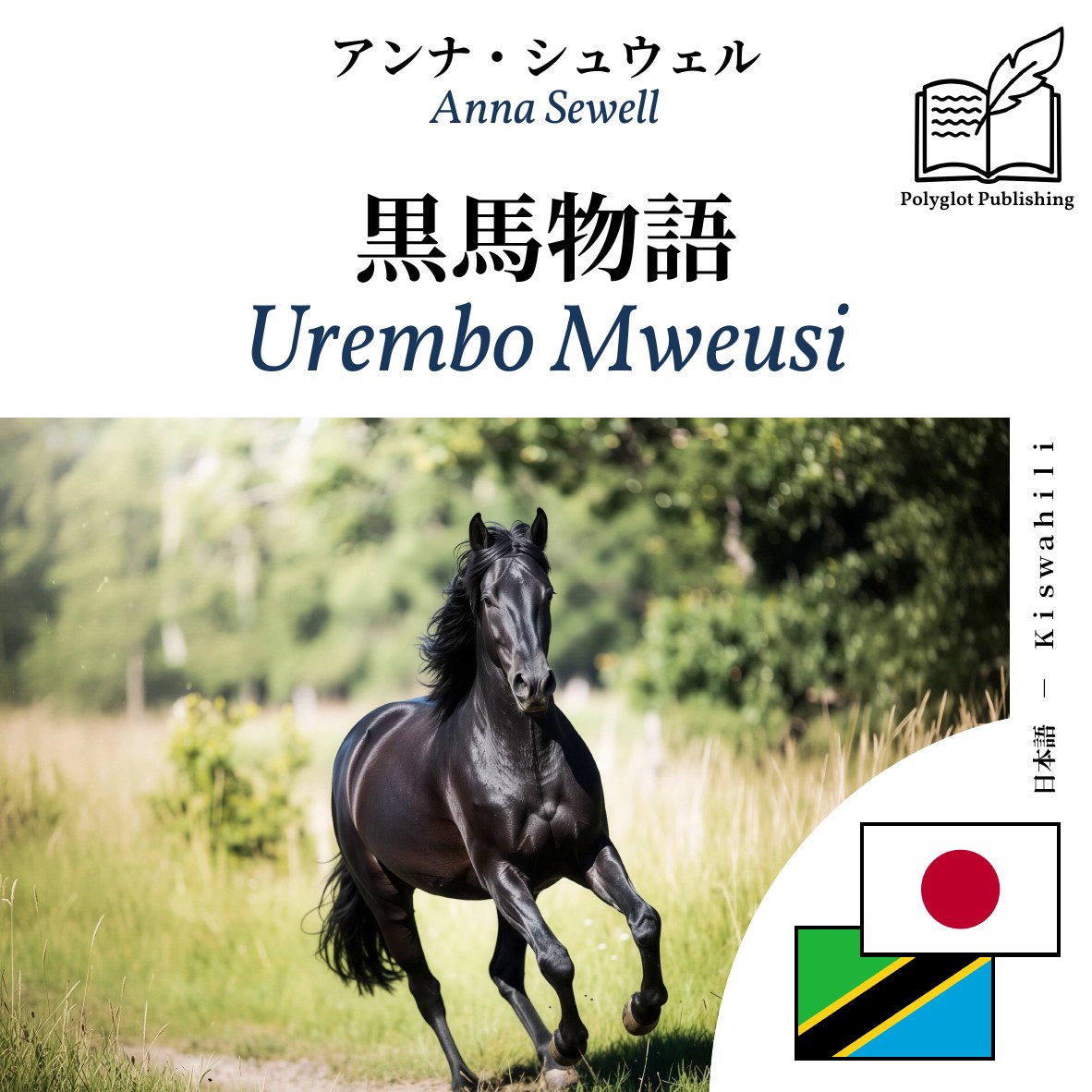 Urembo Mweusi