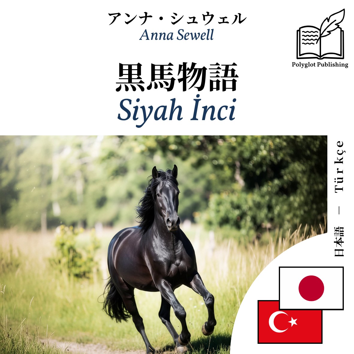 Siyah İnci