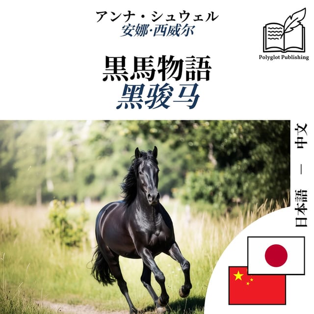 黑骏马