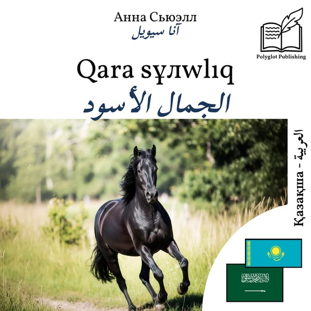 الجمال الأسود