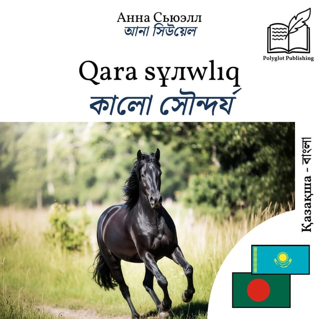 কালো সৌন্দর্য