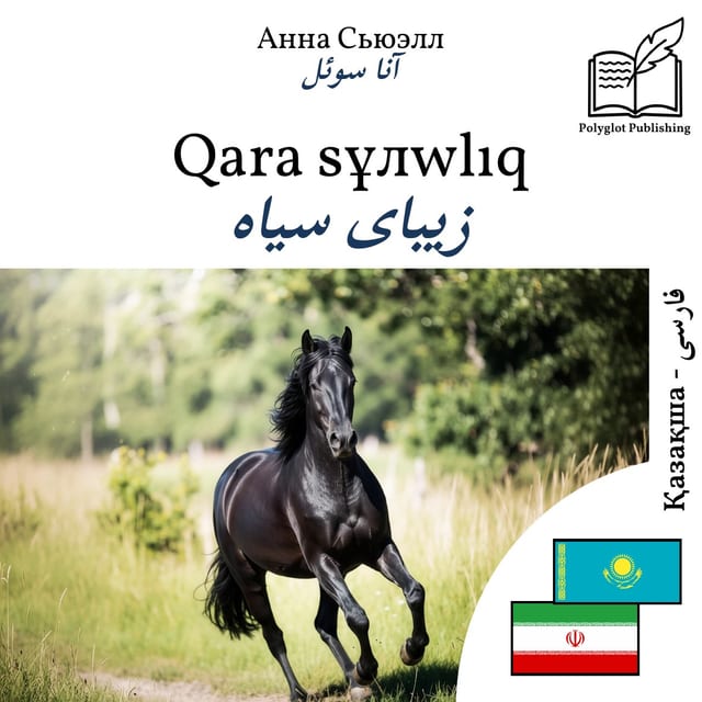 زیبای سیاه