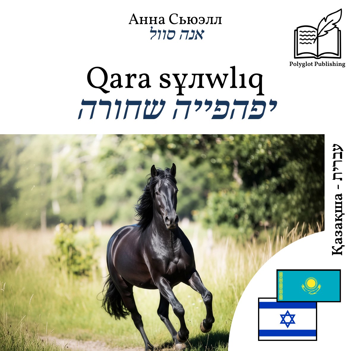 יפהפייה שחורה