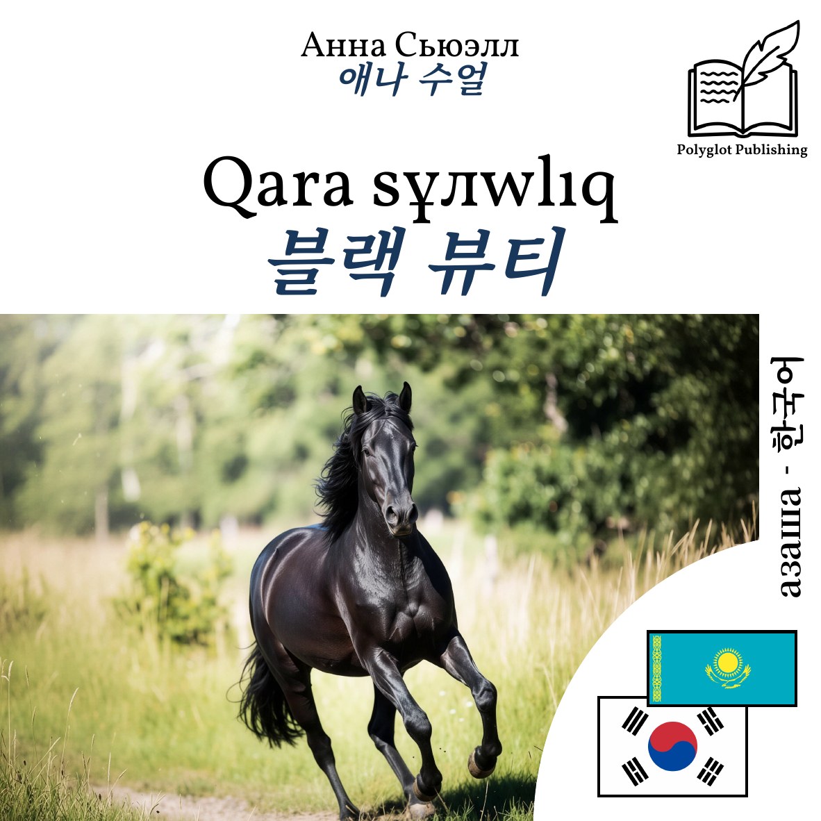 블랙 뷰티