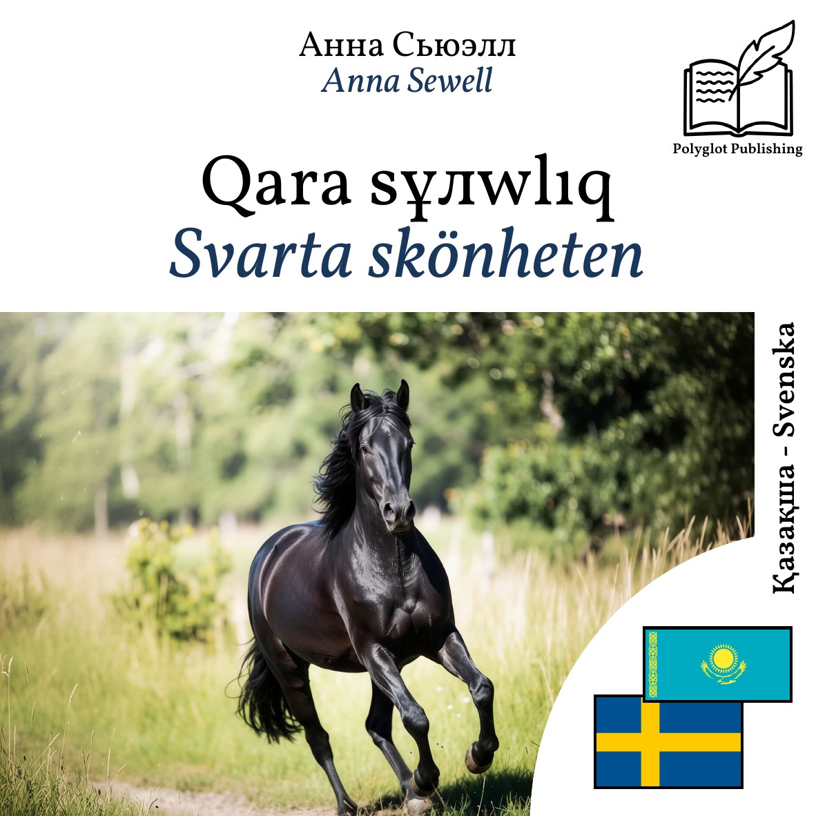 Svarta skönheten