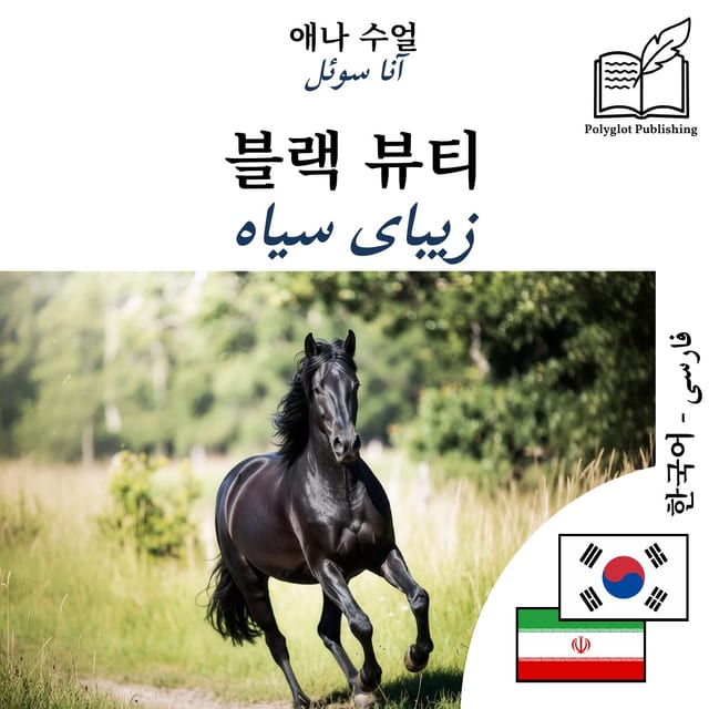 زیبای سیاه