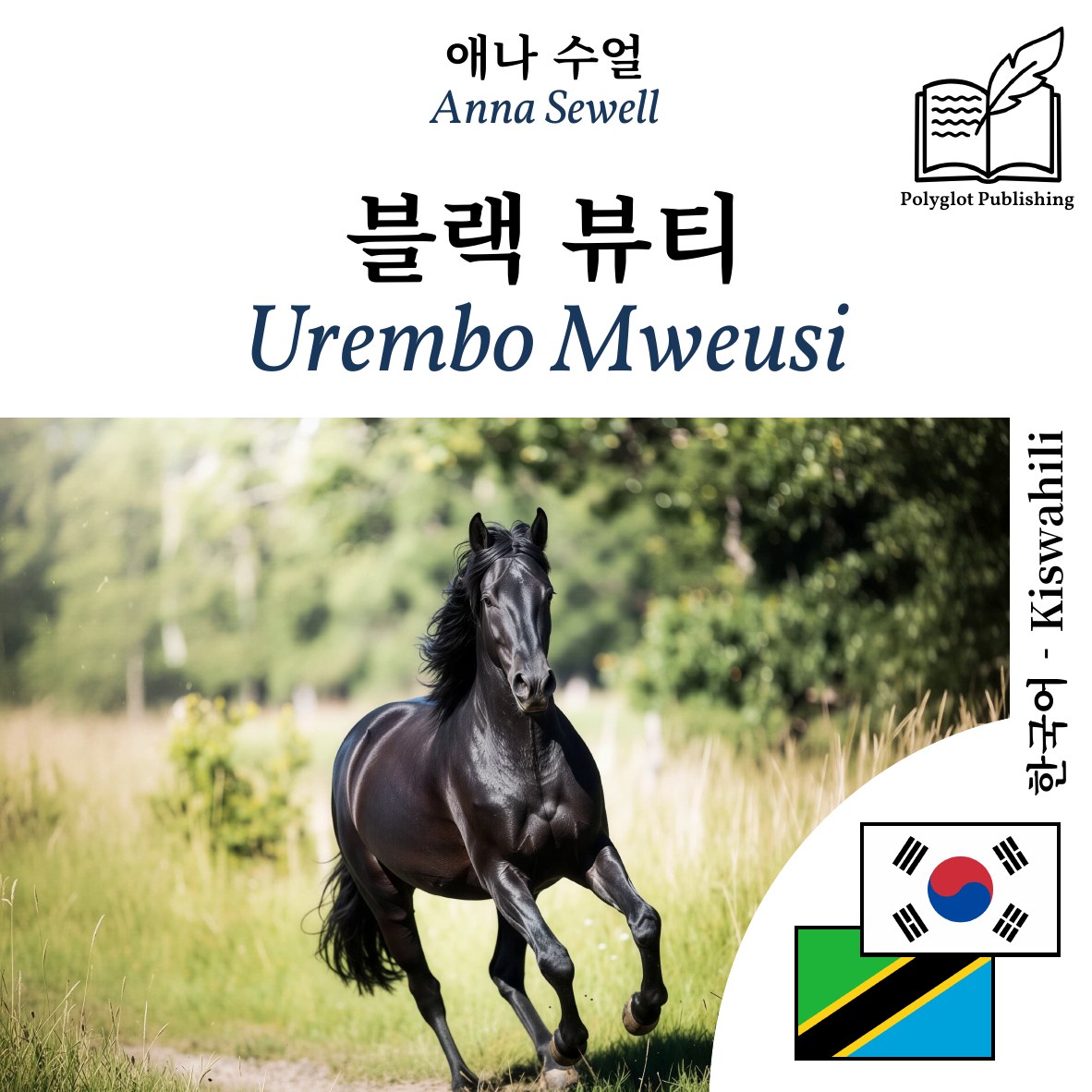Urembo Mweusi