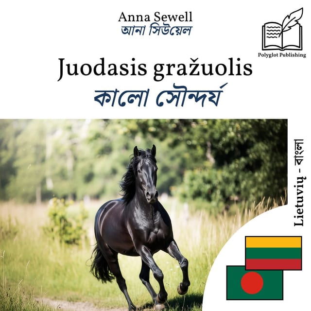কালো সৌন্দর্য