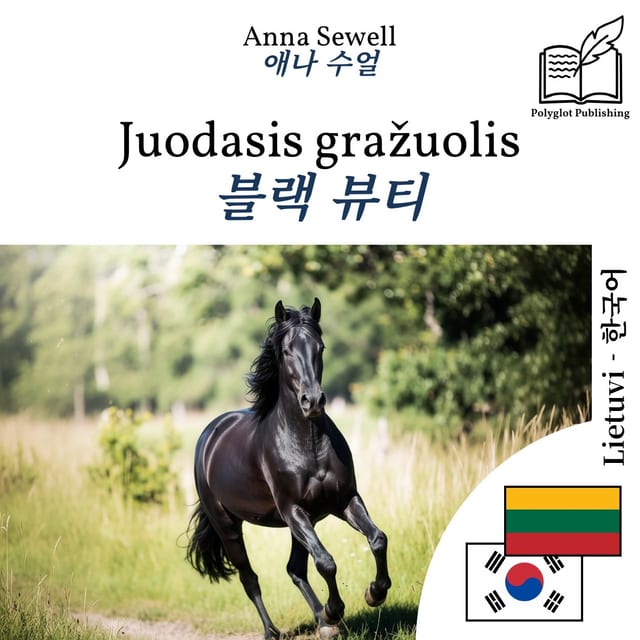 블랙 뷰티