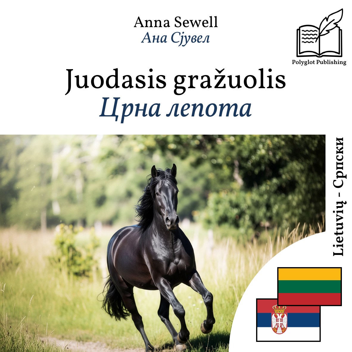 Црна лепота