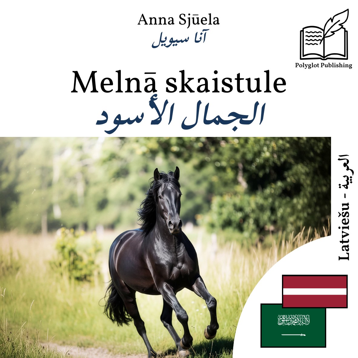 الجمال الأسود