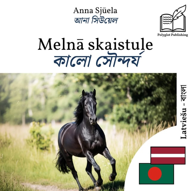 কালো সৌন্দর্য