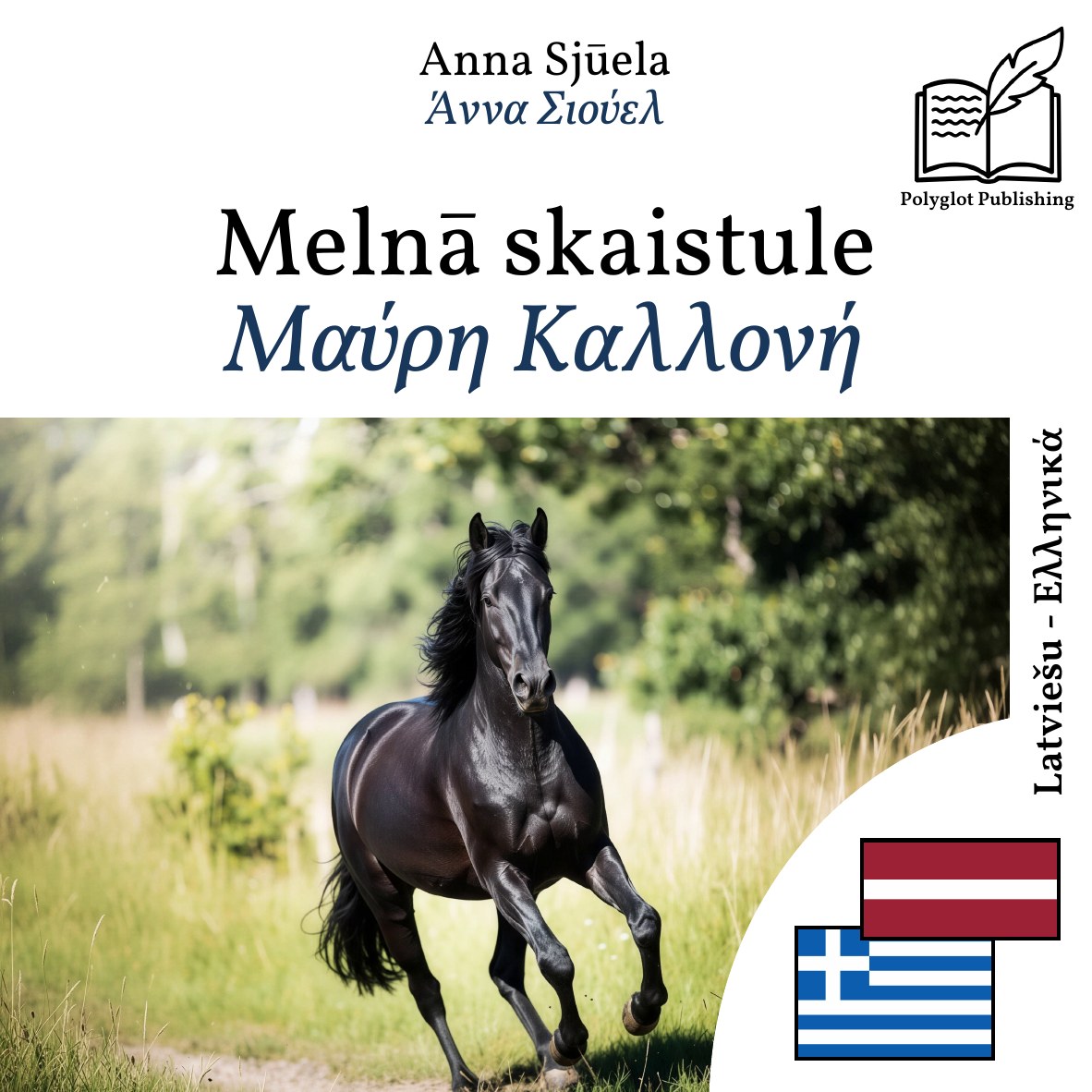 Μαύρη Καλλονή
