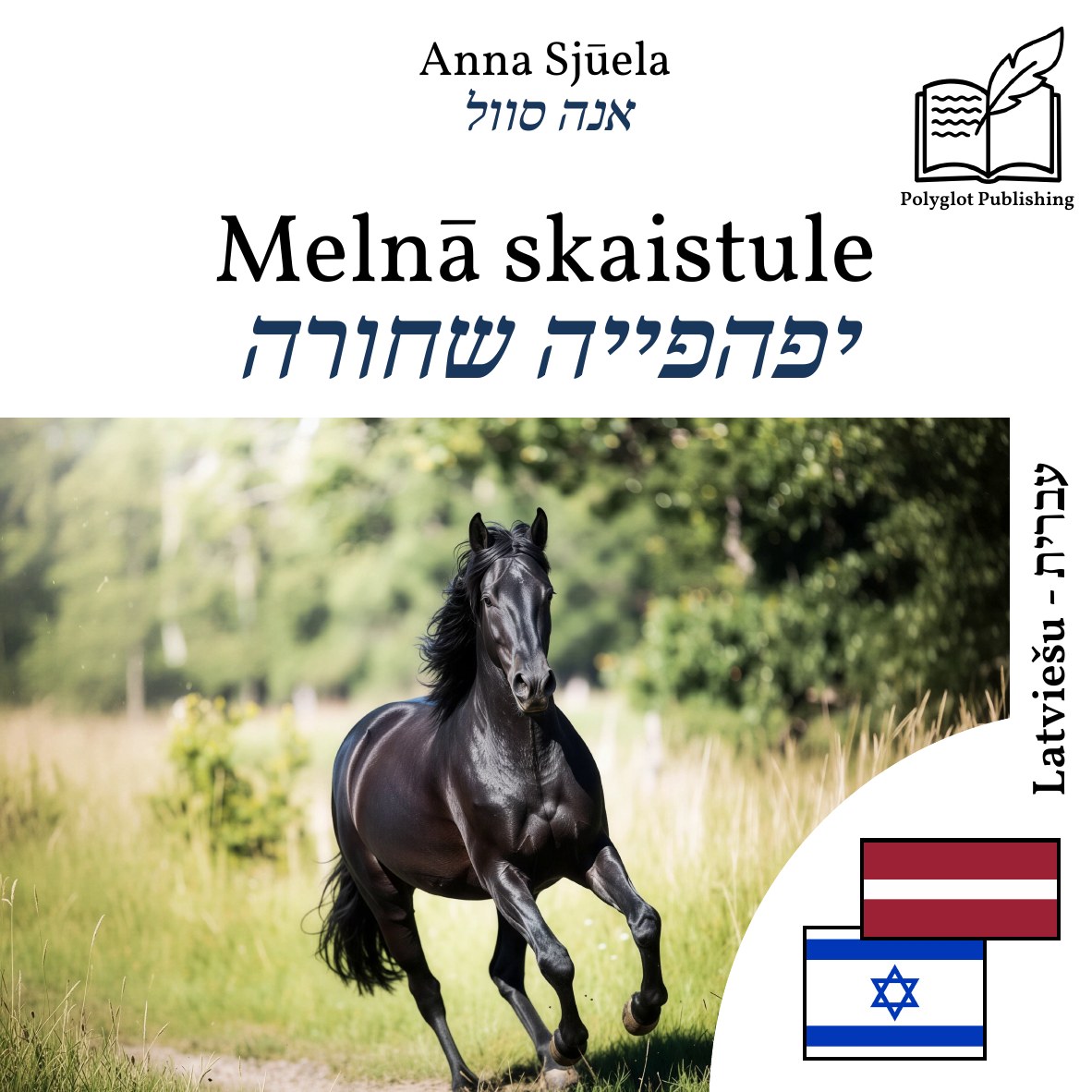יפהפייה שחורה