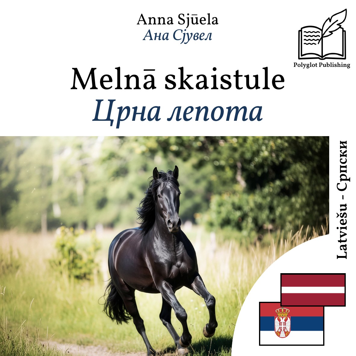 Црна лепота