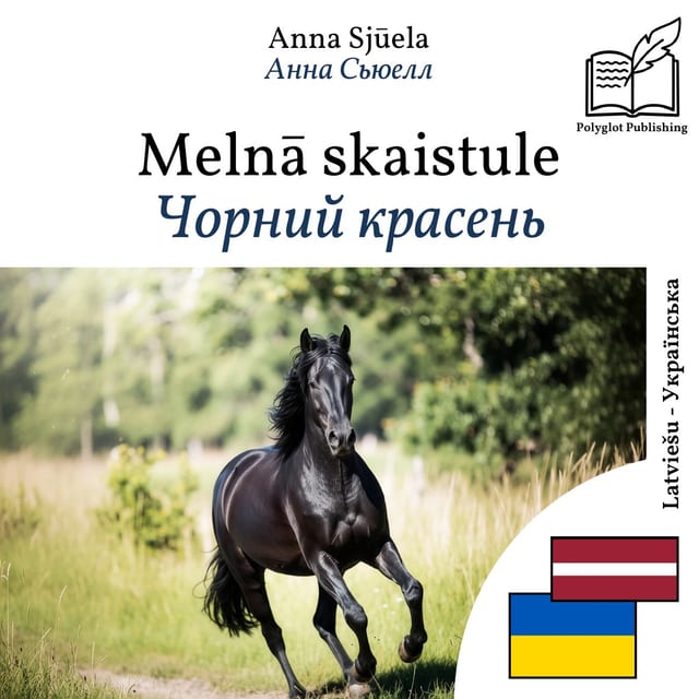 Чорний красень