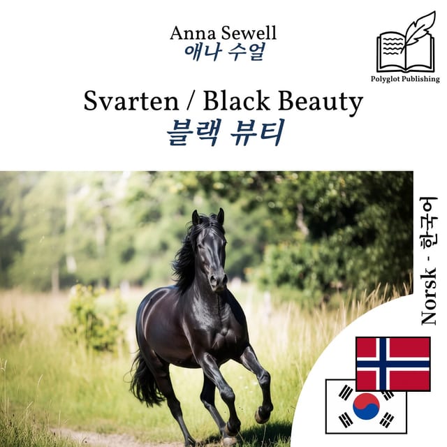 블랙 뷰티