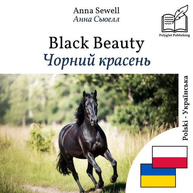 Чорний красень