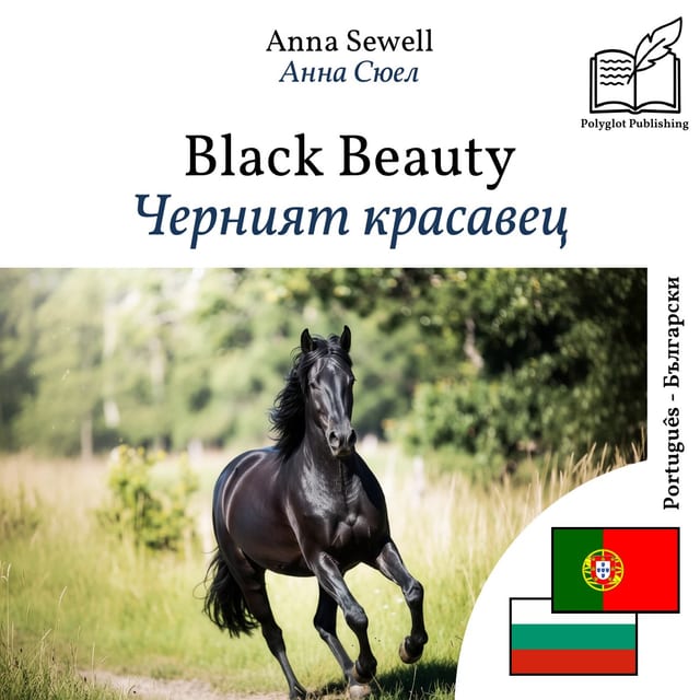 Черният красавец