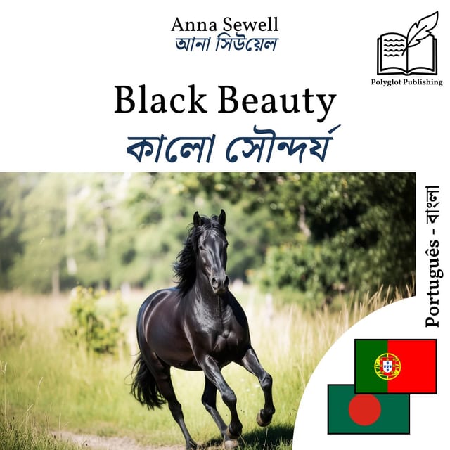 কালো সৌন্দর্য