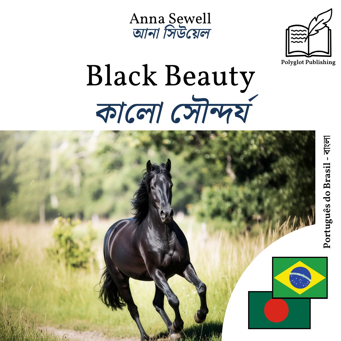 কালো সৌন্দর্য