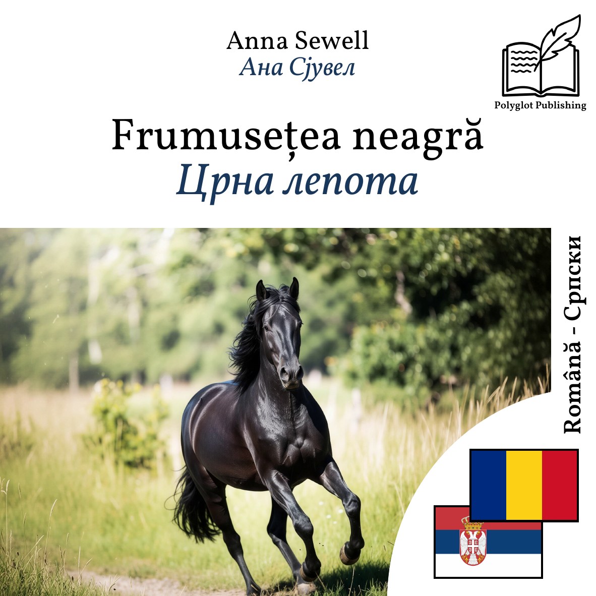 Црна лепота