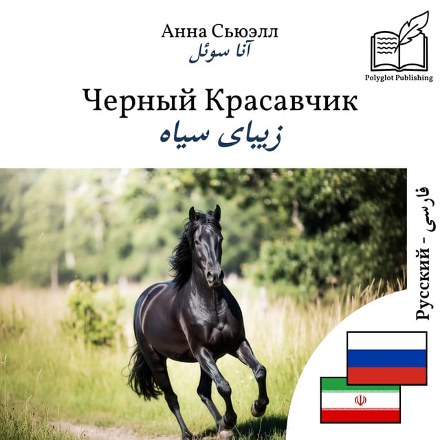 زیبای سیاه