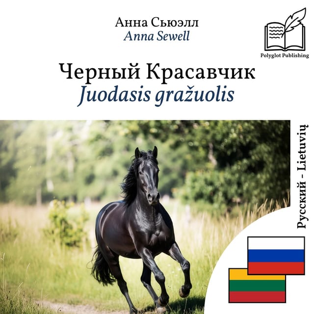 Juodasis gražuolis