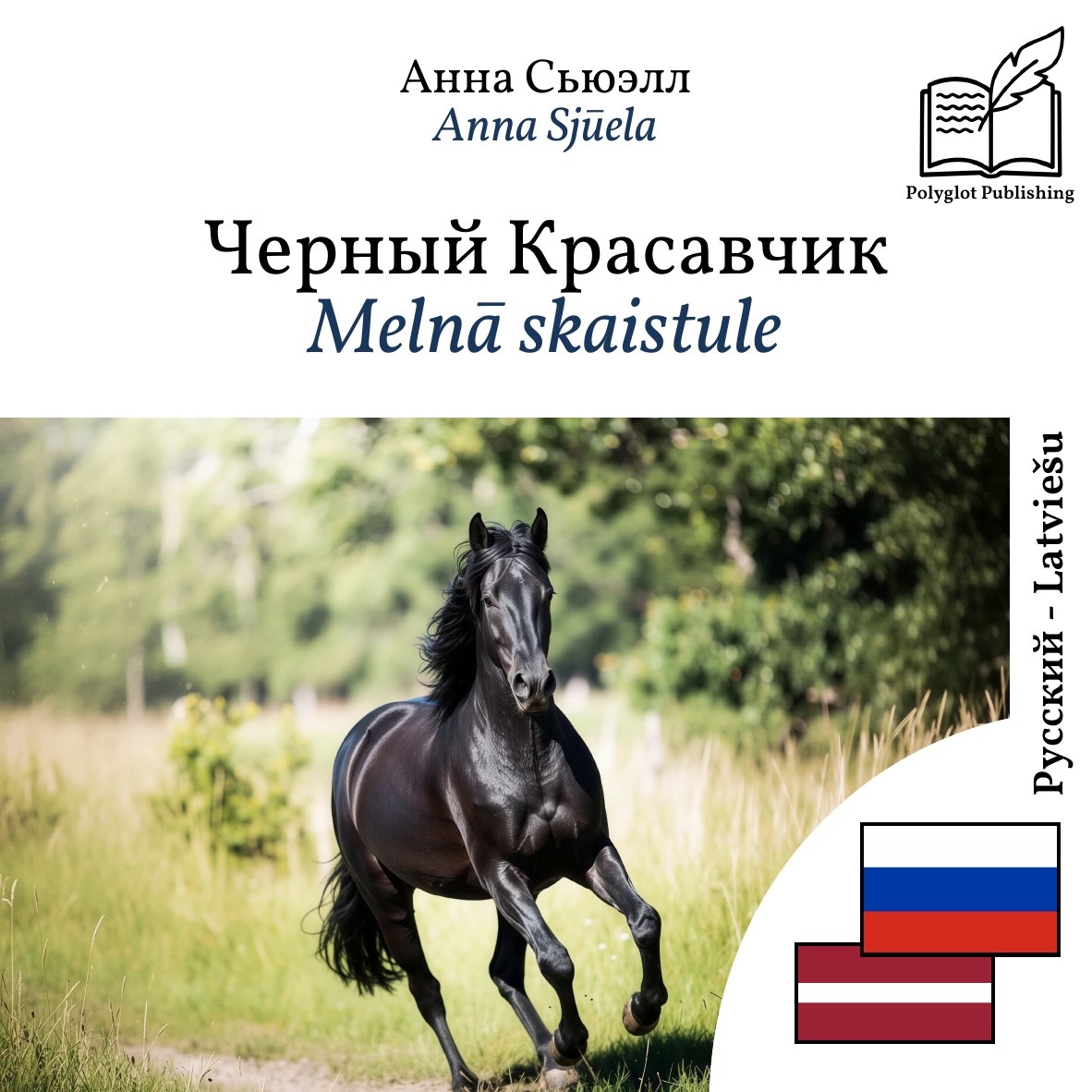 Melnā skaistule