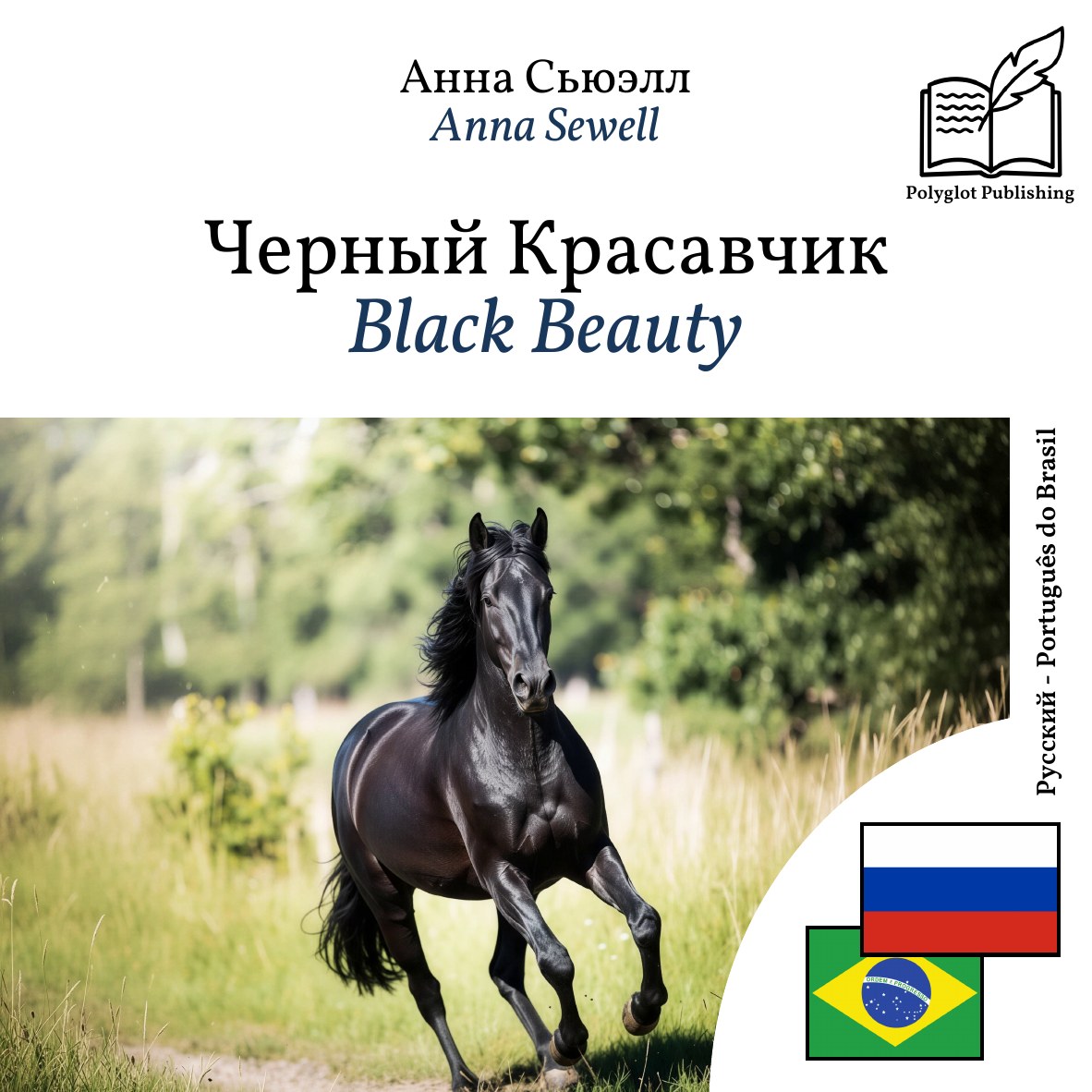 Black Beauty