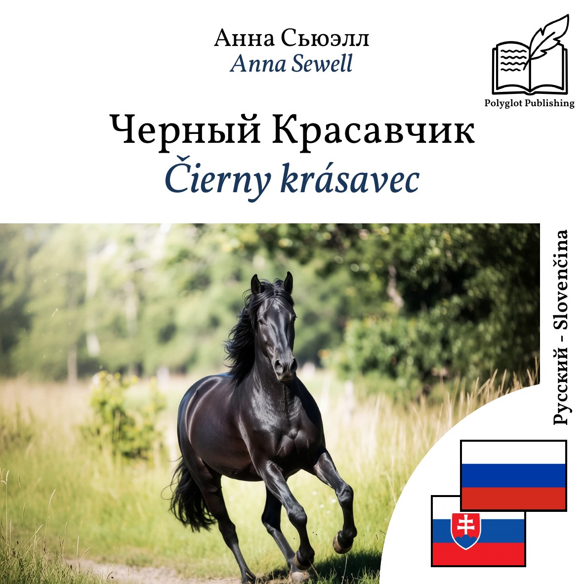 Čierny krásavec