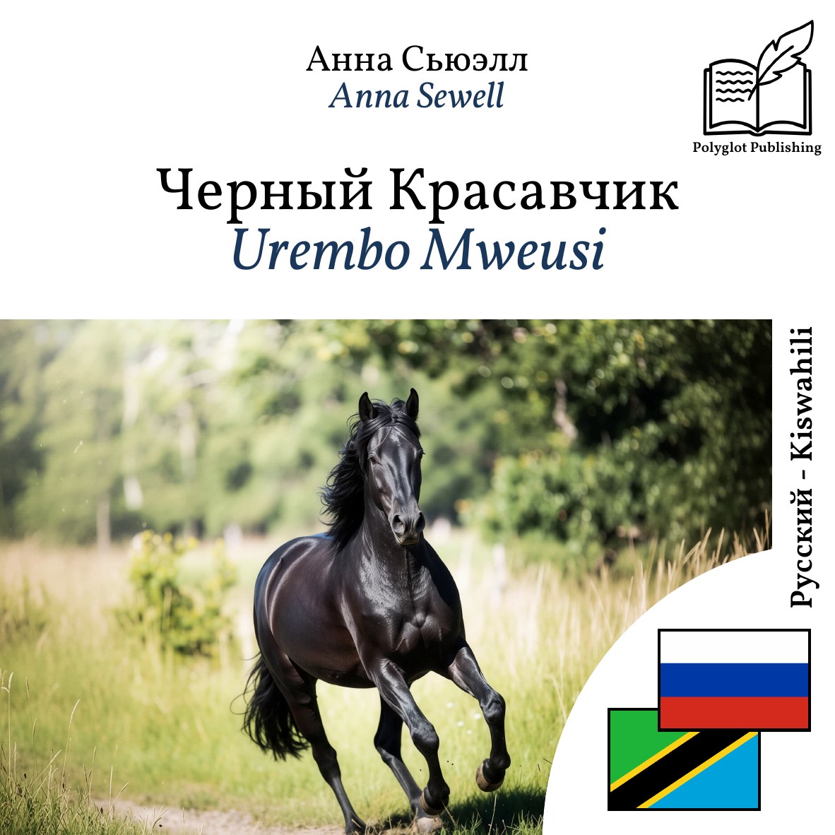 Urembo Mweusi