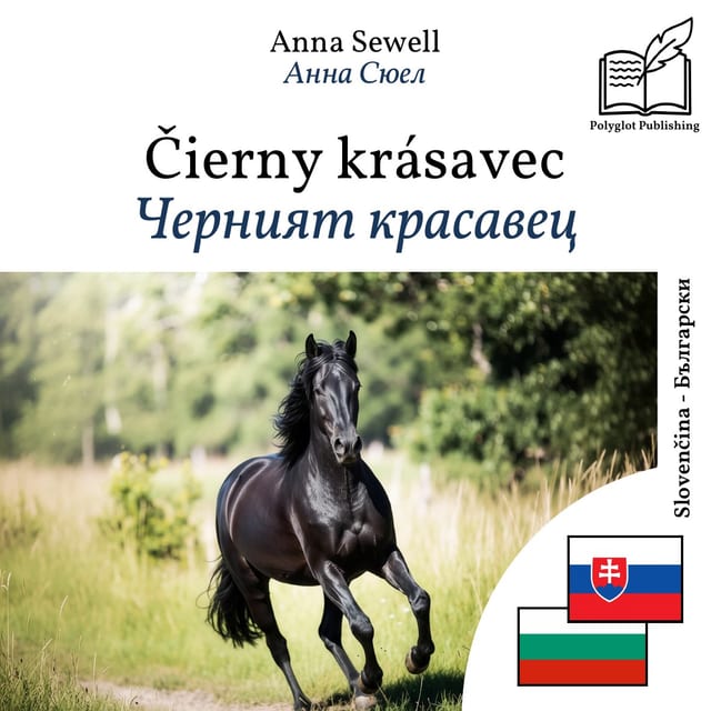 Черният красавец