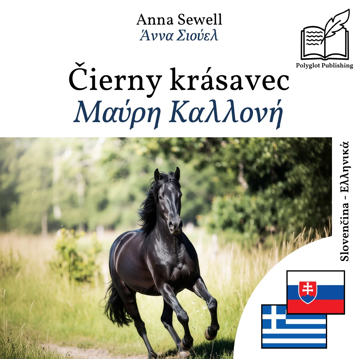 Μαύρη Καλλονή