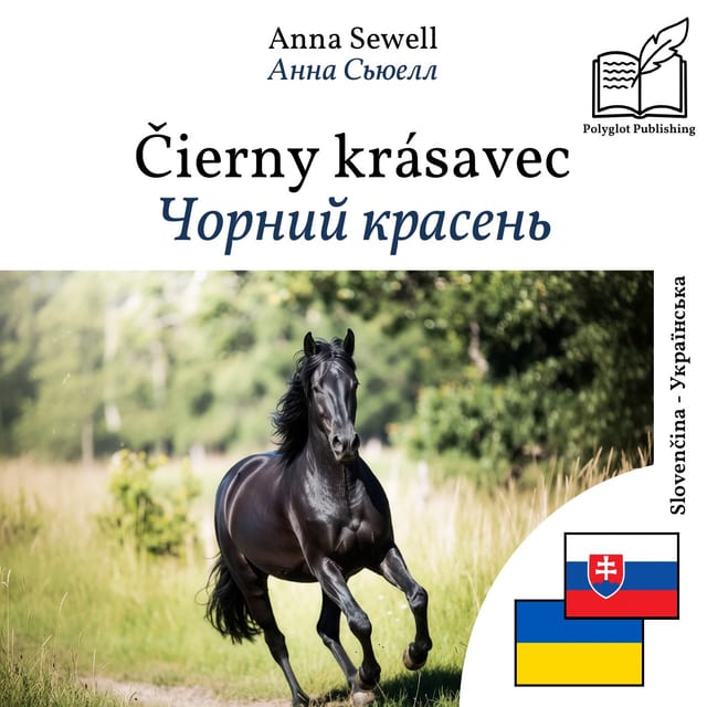Чорний красень