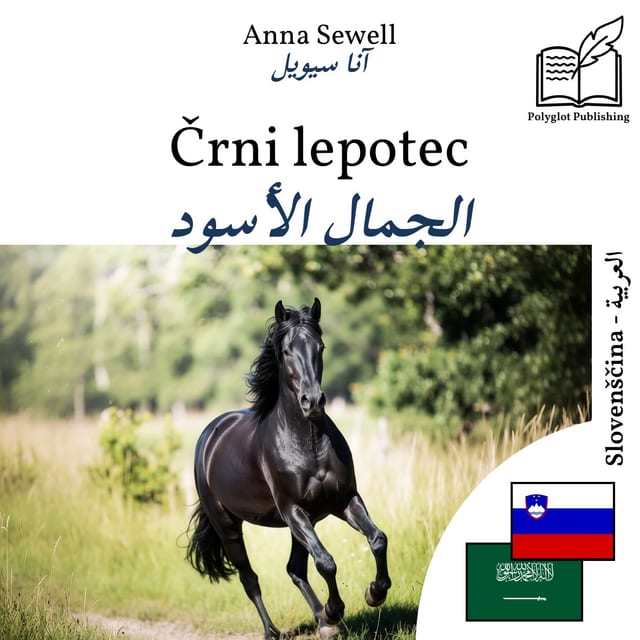 الجمال الأسود