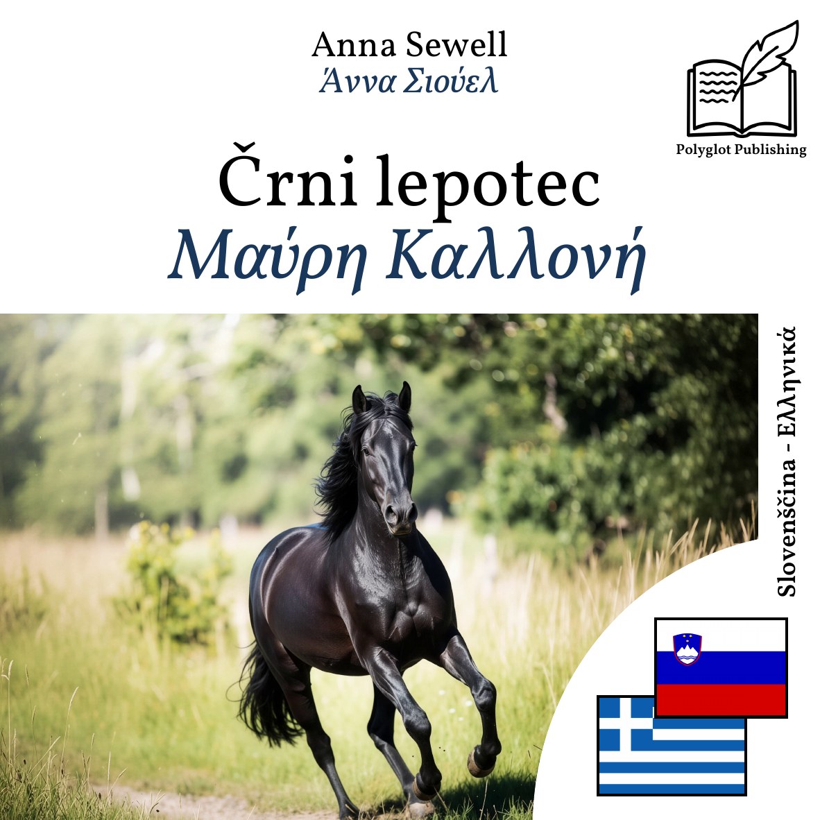 Μαύρη Καλλονή