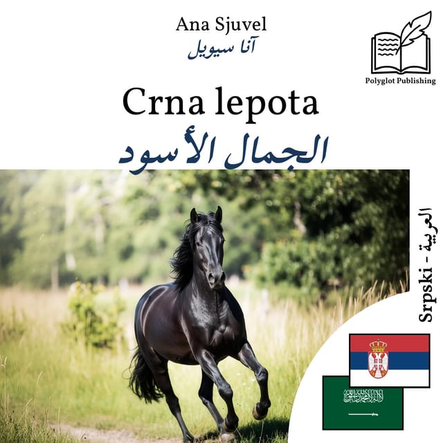 الجمال الأسود