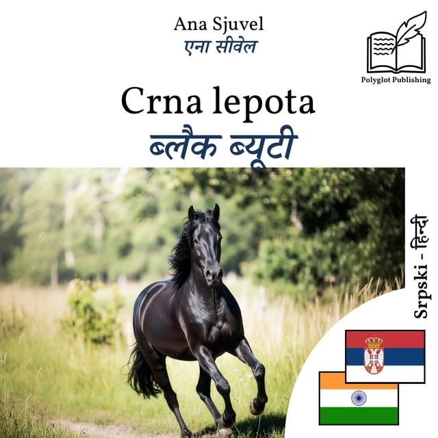 ब्लैक ब्यूटी