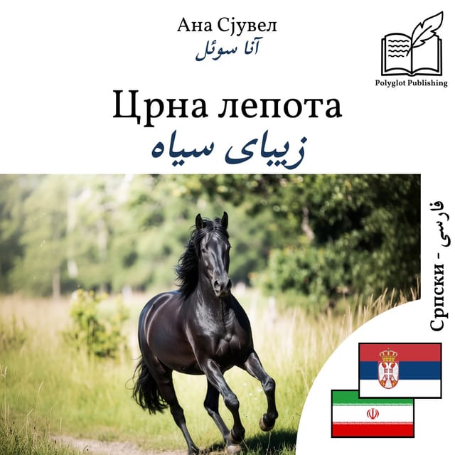 زیبای سیاه