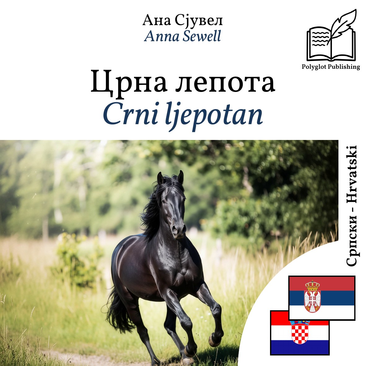 Crni ljepotan