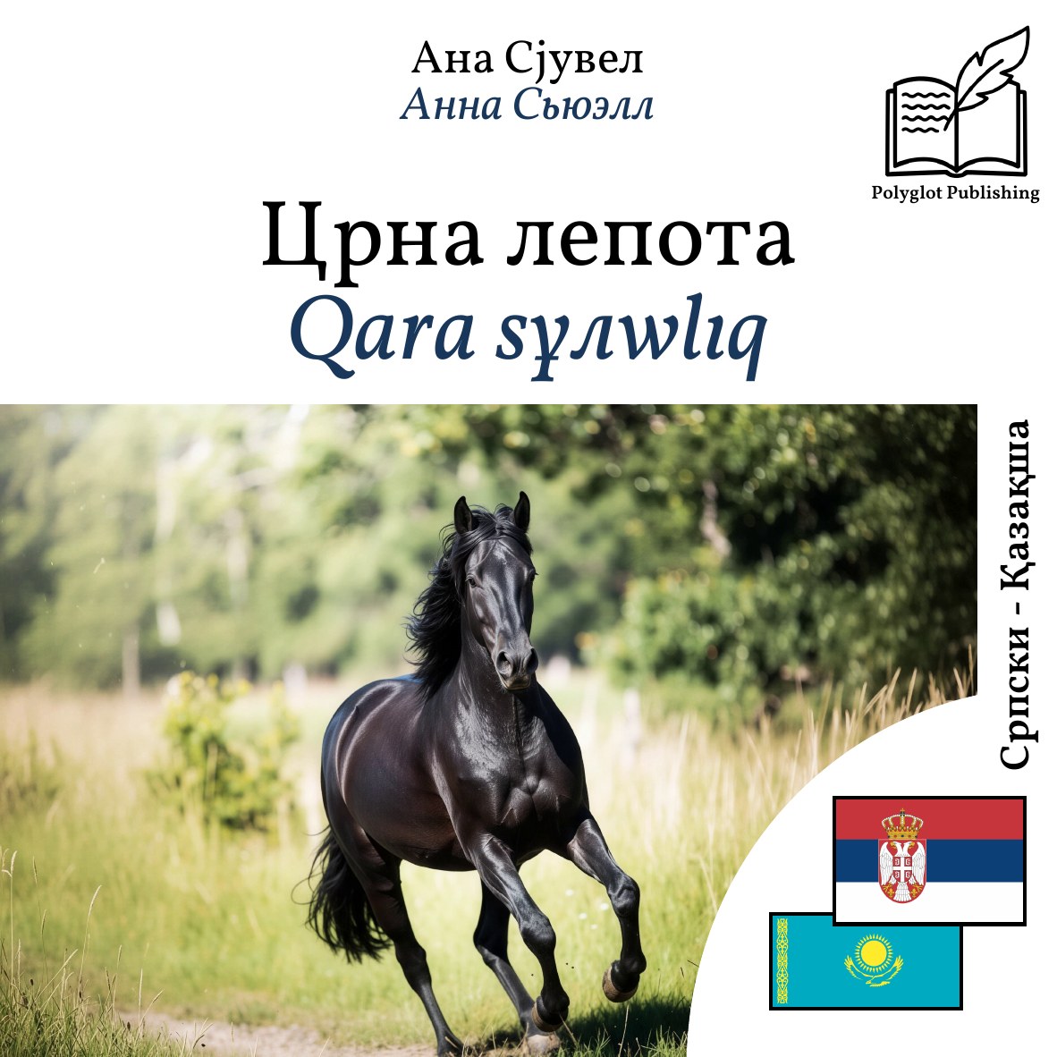 Qara sұлwlıq