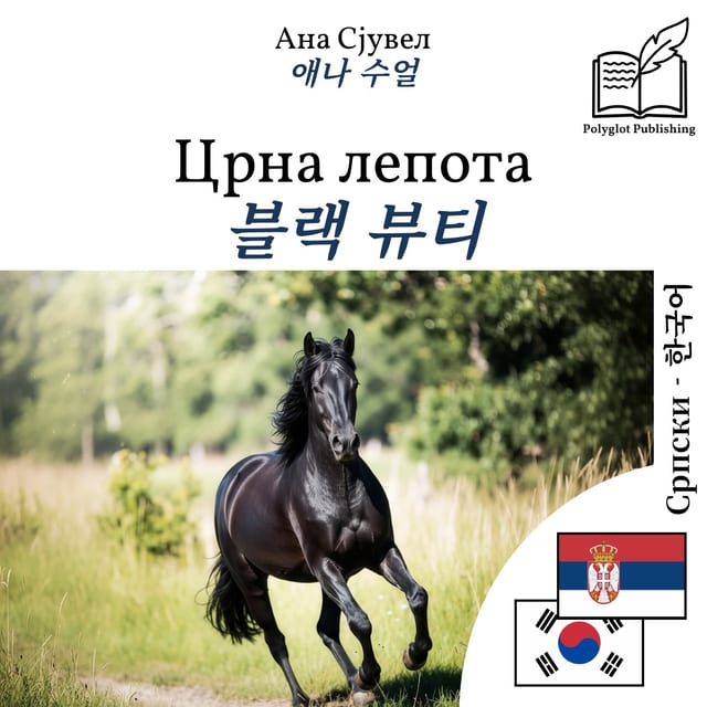 블랙 뷰티